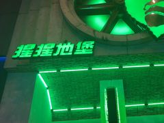 -Orangutan Bunker猩猩地堡酒吧(兰桂坊店)