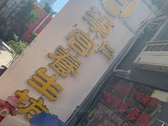 招牌-汉仁宫·古法按摩·足道·SPA(民治店)