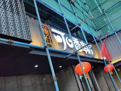 -可口香·非遗老号烧烤(南岗直营店)