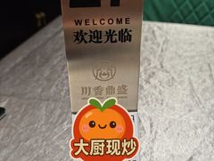 -川香鼎盛·川府家宴商务宴请(市桥富华总店)