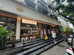 -小豆海棠(人民南路店)