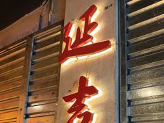 -大头叔烤鸡爪·朝鲜族烤串(天池路店)