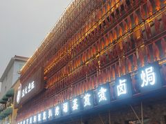 -张氏鱼庄