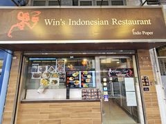 -Win's Indonesian Restaurant