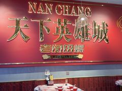 -老闵田螺馆·南昌市井菜·特色小吃(总店)