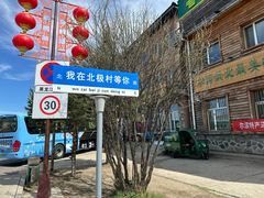 -北极村旅游风景区