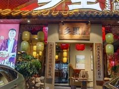 门面-乡里八闽·福州乡土菜(高宅店)