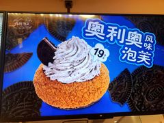 -西树泡芙(静安大悦城店)