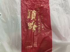 -顺峰(农展馆店)