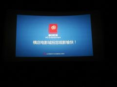 -横店电影城横影巨幕S-PLUS(港悦广场店)
