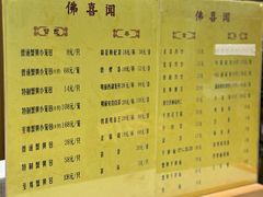 -佛喜闻(水绘园店)