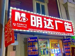 -世纪明达广告·厂家直销