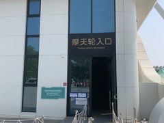 -南戴河国际娱乐中心