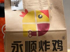 -永顺炸鸡(北京总店)
