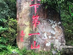 -井冈山风景名胜区