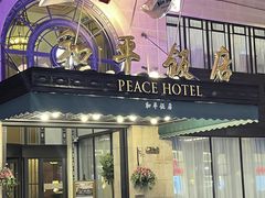 -上海和平饭店龙凤厅 Dragon Phoenix