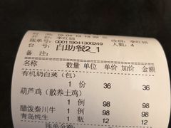 账单-西安饭庄·非遗陕菜(钟楼店)