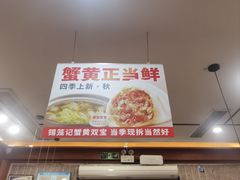 -锡笼记·无锡小笼(方塔店)