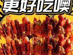 夸父炸串-星隆国际·芜湖小吃街