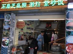 门面-老西关濑粉(文明路店)