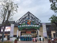 -苏州乐园森林水世界