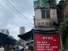 -刚子蹄花(总店)