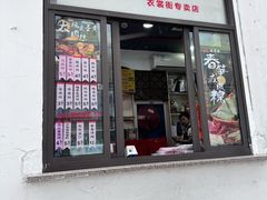 -湖州国芳粽子(湖州总店)