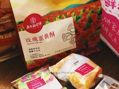 -嘉华鲜花饼(四方街旗舰店)