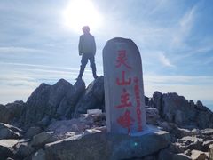 -灵山