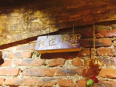 -在路上酒吧(大理古城店)