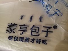 -蒙亨·手把肉·蒙古包文化主题餐厅(天恒广场店)