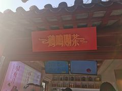 -鸡鸣赐茶(鸡鸣寺路店)