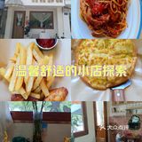 温馨舒适的小店探索