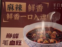 -羊门客在·烤盐池滩羊·川菜