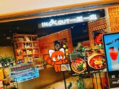 -一坐一忘云南菜(北京skp店)