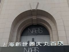 -新世界大丸百货
