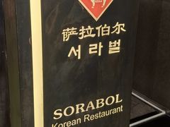 -萨拉伯尔(燕莎友谊商城店)