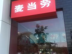 -麦当劳(余姚北站店)