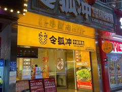 -令狐冲烤鱼·烧菜馆(达明店)