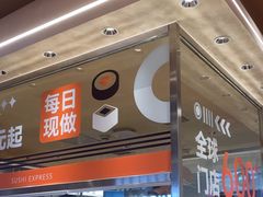 -争鲜回转寿司(中街大悦城店)