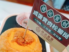 -禄运茶居·手工点心(恒宝广场店)