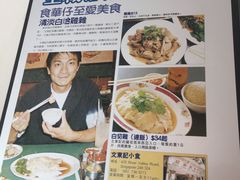 -文东记(马里士他路)