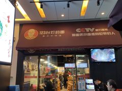 门面-车沾巷·重庆老味豌杂面