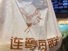 -连鹭海鲜·大连菜(星海店)