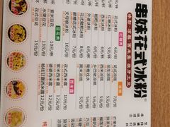 -串妹花式冰粉(乐山总店)