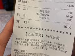 账单-许留山(梳士巴利道店)