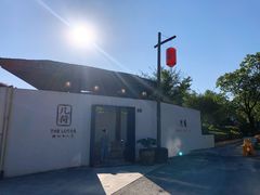 -几荷·恰似故人来(秀水广场店)