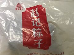 -赵记粽子(司前街店)