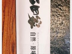 -九田家黑牛烤肉料理(太奥广场店)