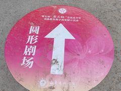 -山东艺术学院(长清校区)